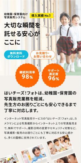 はいチーズ！フォトのLPデザイン（デザイン・アプリ・システム／ホワイト系／信頼・安心系）スマホ版
