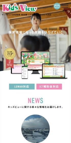 KidsView LP design (Design, Apps, Systems / White-based / Trust and Safety) Mobile version