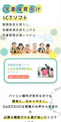 GAKUDOUのLPデザイン（デザイン・アプリ・システム／イエロー系／信頼・安心系）スマホ版