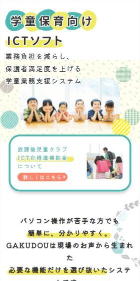GAKUDOUのLPデザイン（デザイン・アプリ・システム／イエロー系／信頼・安心系）スマホ版