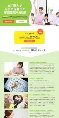 YOUCHIENのLPデザイン（デザイン・アプリ・システム／グリーン系／信頼・安心系）PC版