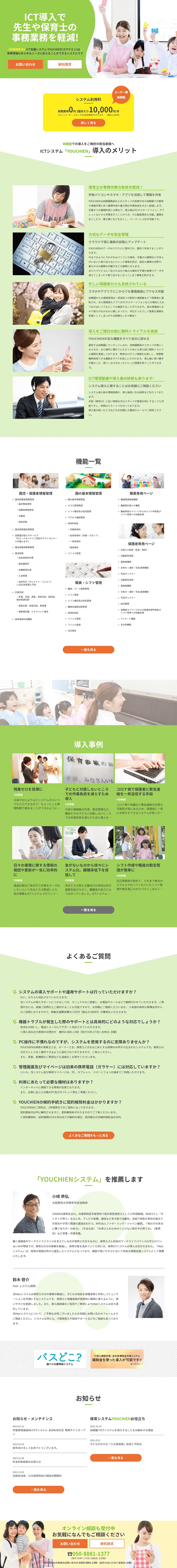 YOUCHIENのLPデザイン（デザイン・アプリ・システム／グリーン系／信頼・安心系）PC版