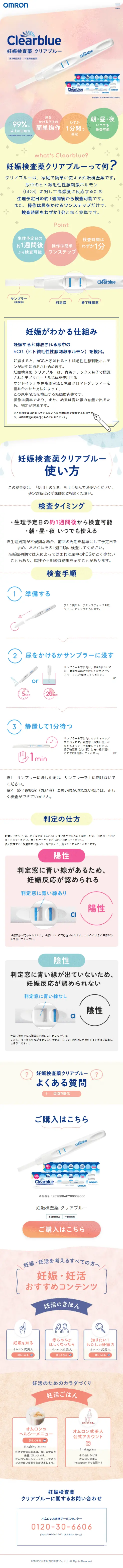 Clearblue Pregnancy Test LP design (Health foods, health drinks, and supplements / Multi-color type / Cute style) Mobile version