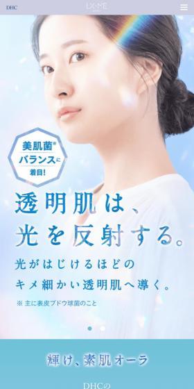 DHCルクスミー薬用ホワイトニングシリーズのLPデザイン（スキンケア・ボディケア・ヘアケア／ブルー系／キレイ系）スマホ版