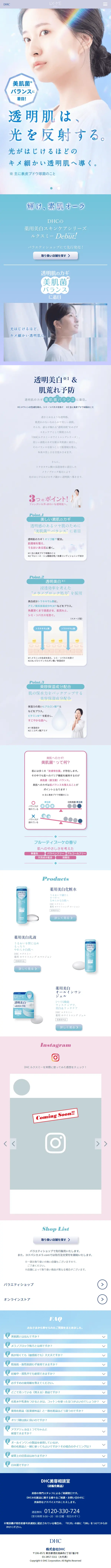 DHCルクスミー薬用ホワイトニングシリーズのLPデザイン（スキンケア・ボディケア・ヘアケア／ブルー系／キレイ系）スマホ版