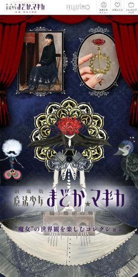The Theatrical Version Mahō Shōjo Madoka Magika [Shinpen] Hangyaku no Monogatari LP design (Wallets, accessories,pouches / Shades of blue / Mystical) Mobile version