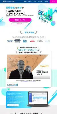 Keywordmap for SNSのLPデザイン（デザイン・アプリ・システム／ブルー系／にぎやか系）PC版