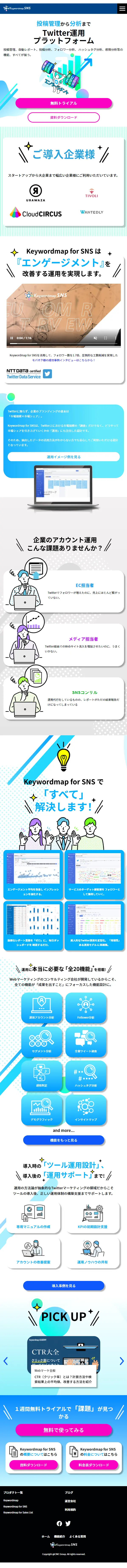 KeywordmapforSNS LP design (Design, Apps, Systems / Shades of blue / Lively type) Mobile version