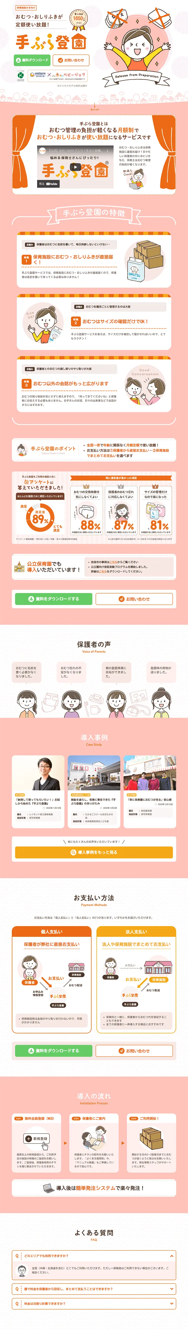 Tebura Toen LP design (Design, Apps, Systems / Pink shades / Cute style) PC version