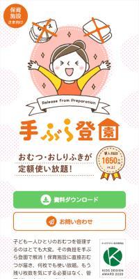 手ぶら登園