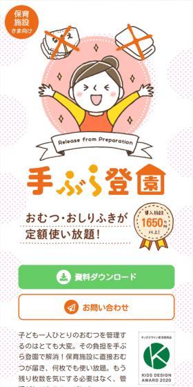 Tebura Toen LP design (Design, Apps, Systems / Pink shades / Cute style) Mobile version