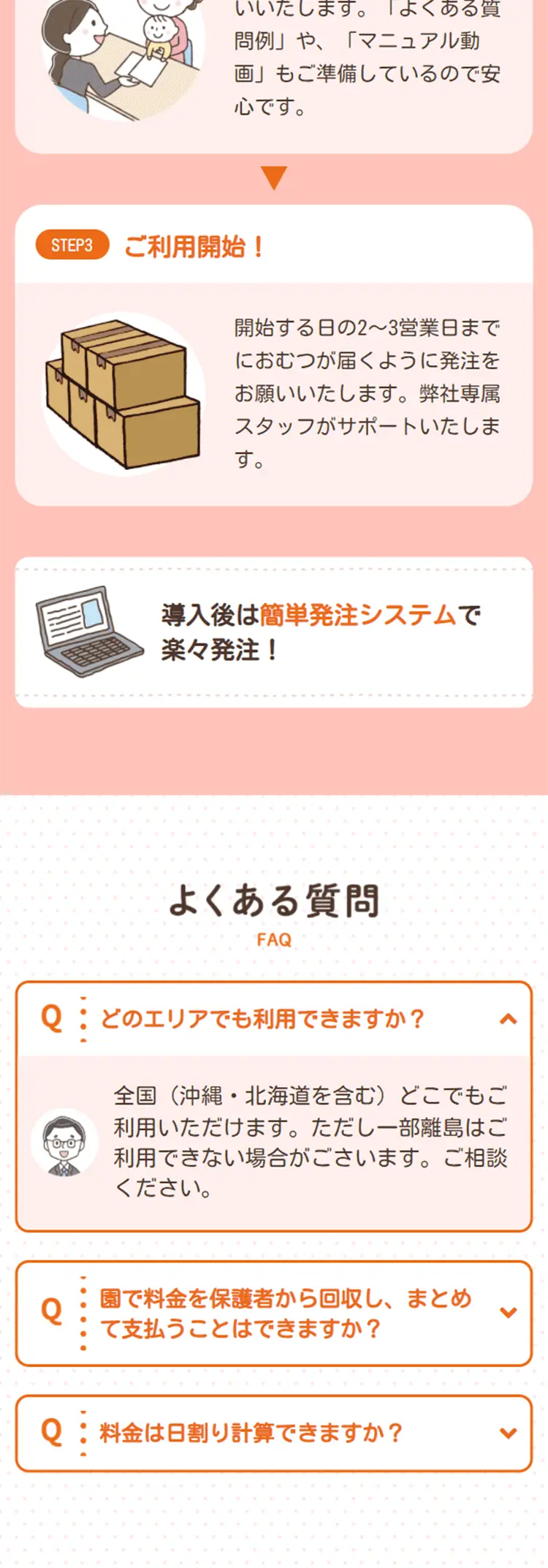 Tebura Toen LP design (Design, Apps, Systems / Pink shades / Cute style) Mobile version