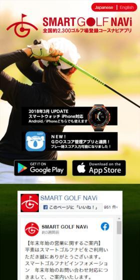 WINGOLFのLPデザイン(デザイン・アプリ・システム/ホワイト系/信頼・安心系)スマホ版