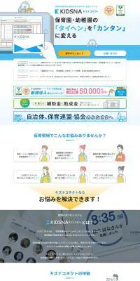キズナコネクトのLPデザイン（デザイン・アプリ・システム／ブルー系／信頼・安心系）PC版
