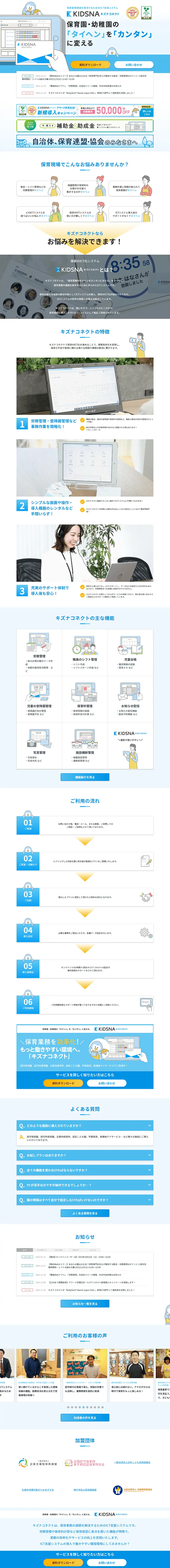 Kizuna Connect LP design (Design, Apps, Systems / Shades of blue / Trust and Safety) PC version