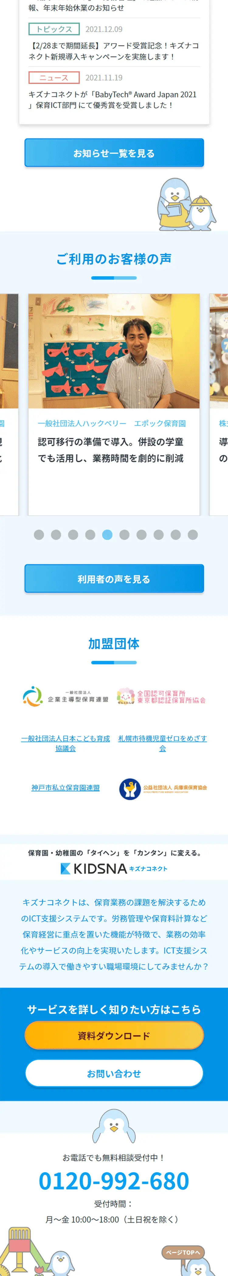 Kizuna Connect LP design (Design, Apps, Systems / Shades of blue / Trust and Safety) Mobile version