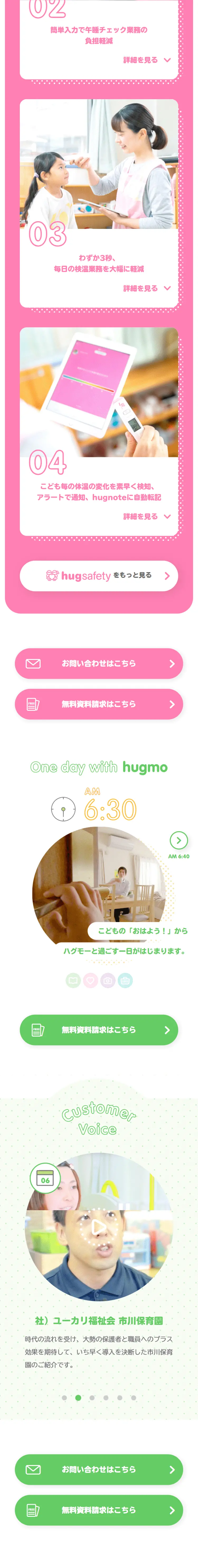 hugmoのLPデザイン（デザイン・アプリ・システム／グリーン系／かわいい系）スマホ版
