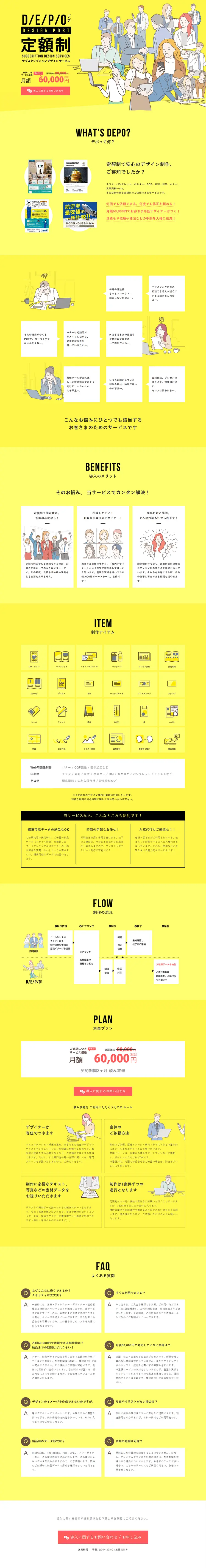 DEPO Subscription-based Design Service LP design (Design, Apps, Systems / yellow / Trust and Safety) PC version