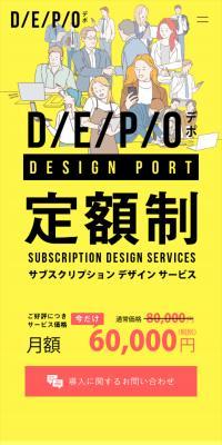 DEPO (デポ) 定額制デザインサービス