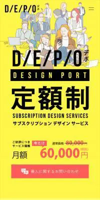 DEPO (デポ) 定額制デザインサービスのLPデザイン（デザイン・アプリ・システム／イエロー系／信頼・安心系）スマホ版