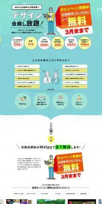 WelpyのLPデザイン（デザイン・アプリ・システム／ブルー系／信頼・安心系）PC版