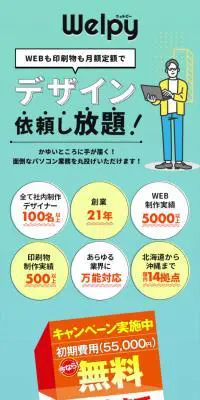 WelpyのLPデザイン（デザイン・アプリ・システム／ブルー系／信頼・安心系）スマホ版