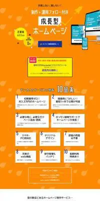 テンカ！のLPデザイン（デザイン・アプリ・システム／オレンジ系／信頼・安心系）PC版