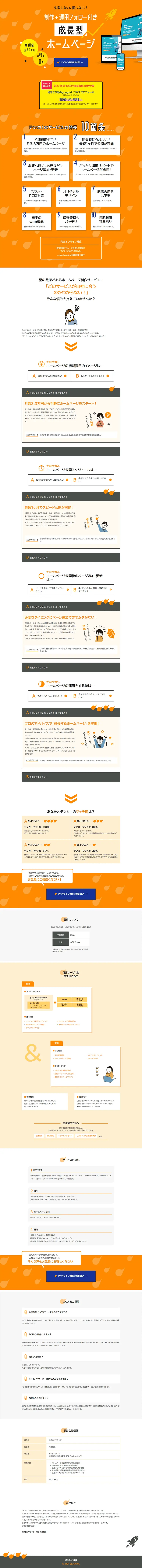 テンカ！のLPデザイン（デザイン・アプリ・システム／オレンジ系／信頼・安心系）PC版