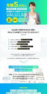 VALU LABのLPデザイン（デザイン・アプリ・システム／ブルー系／信頼・安心系）PC版