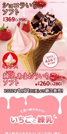 練乳あまおういちごソフトのLPデザイン(洋菓子/ピンク系/にぎやか系)スマホ版
