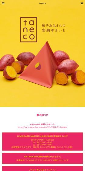 taneco LP design (fruit-vegetable / yellow / Simple) Mobile version