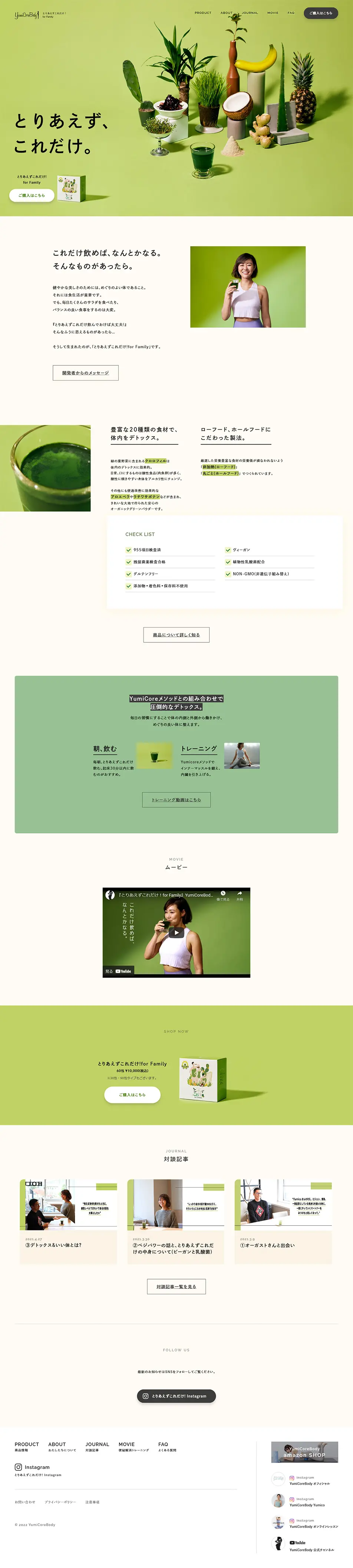 とりあえずこれだけ！for FamilyのLPデザイン（健康食品・健康ドリンク・サプリメント／グリーン系／シンプル系）PC版