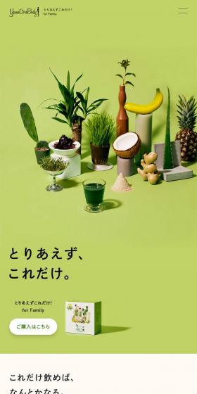 とりあえずこれだけ!for FamilyのLPデザイン(健康食品・健康ドリンク・サプリメント/グリーン系/シンプル系)スマホ版
