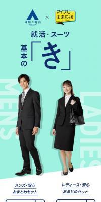 Job hunting and recruit suits: The basics