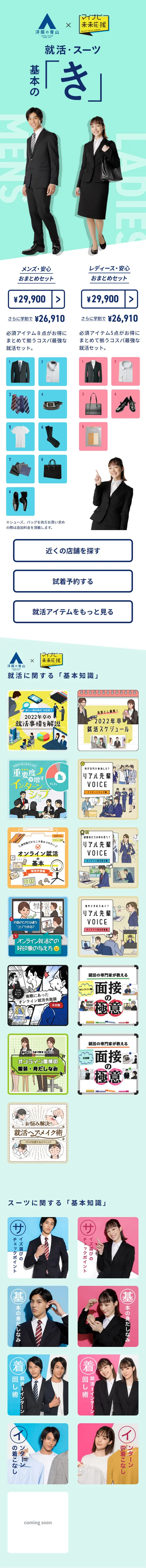 就活・リクルートスーツ 基本の「き」のLPデザイン（レディースファッション／グリーン系／シンプル系）スマホ版