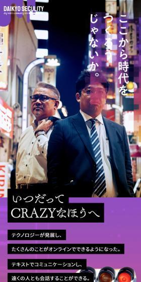 大京警備保障 企業サイトのLPデザイン(企業・会社・お店/ブラック系/にぎやか系)スマホ版