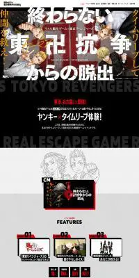 リアル脱出ゲーム×東京リベンジャーズのLPデザイン（遊園地・テーマパーク・公園／ブラック系／マンガ・イラスト系）PC版