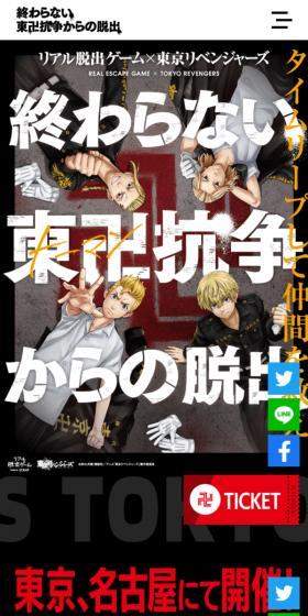 Real Escape Game x Tokyo Revengers LP design (Amusement parks, theme parks, and parks / Black-colored / Manga) Mobile version