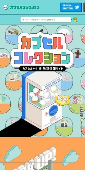 Capsule Collection LP design (Toys, Hobbies & Figures / Multi-color type / Cute style) Mobile version