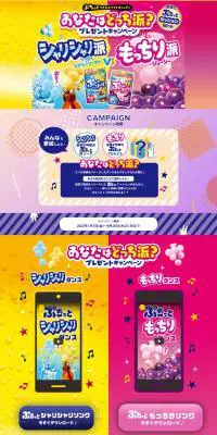 ぷちっとWソーダ ぷちっとでかぶどうのLPデザイン（スナック・ガム・あめ・グミ／カラフル系／かわいい系）PC版