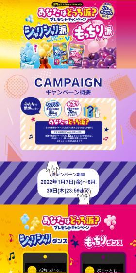ぷちっとWソーダ ぷちっとでかぶどうのLPデザイン（スナック・ガム・あめ・グミ／カラフル系／かわいい系）スマホ版