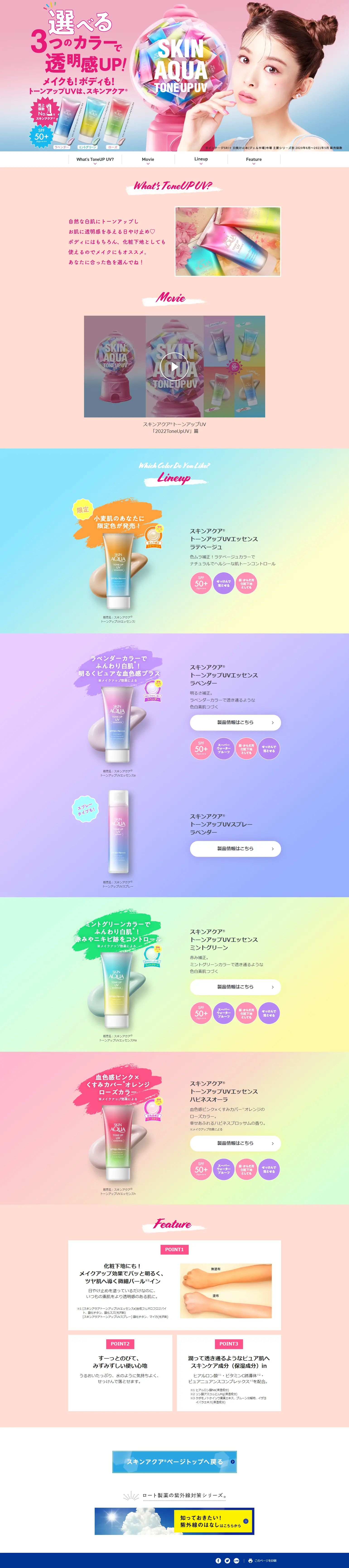 Tone Up UV LP design (Skincare, Bodycare, Haircare / Multi-color type / Cute style) PC version