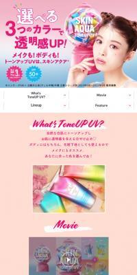 トーンアップUV