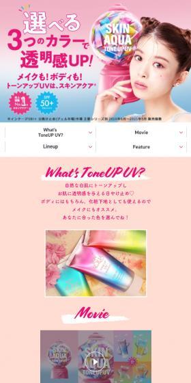 トーンアップUVのLPデザイン(スキンケア・ボディケア・ヘアケア/カラフル系/かわいい系)スマホ版