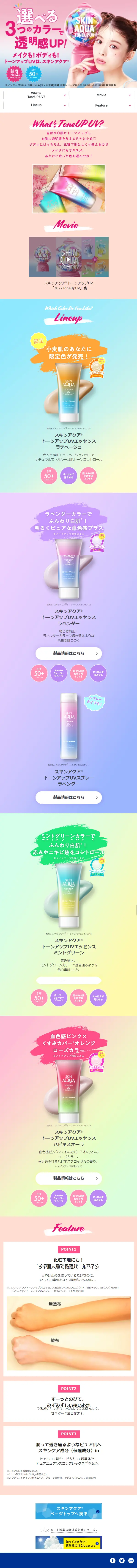Tone Up UV LP design (Skincare, Bodycare, Haircare / Multi-color type / Cute style) Mobile version