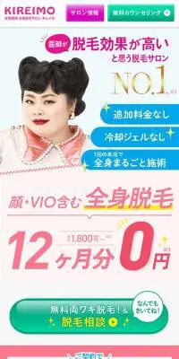 女性専用 全身脱毛サロン キレイモのLPデザイン（エステ・脱毛・増毛・整形／ピンク系／かわいい系）スマホ版