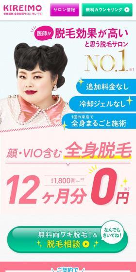 Kireimo, a Women-Only Full Body Hair Removal Salon LP design (este / Pink shades / Cute style) Mobile version