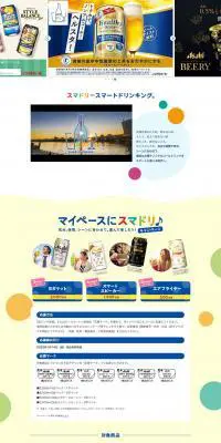 スマドリ SMART DRINKINGのLPデザイン（イベント・キャンペーン・ギフト／イエロー系／にぎやか系）PC版