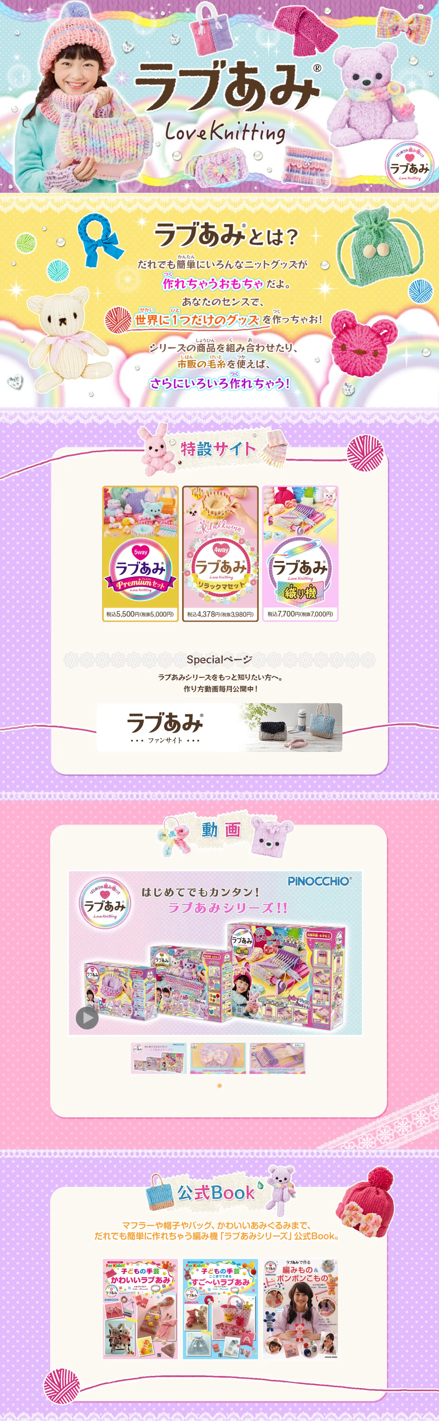 ラブあみのLPデザイン（玩具・ホビー・フィギュア／パープル系／かわいい系）PC版