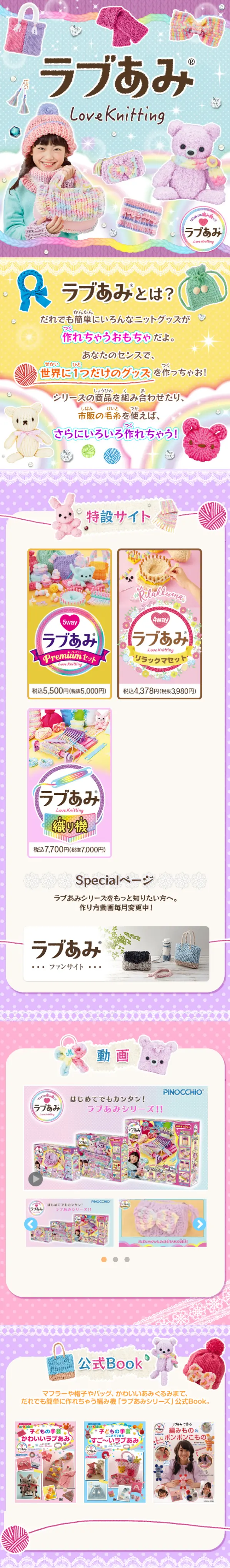 ラブあみのLPデザイン（玩具・ホビー・フィギュア／パープル系／かわいい系）スマホ版